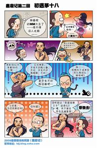 《鹿鼎記ONLINE》