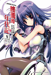 AHEAD Series 終焉的年代記