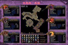 安其拉廢墟 安其拉廢墟