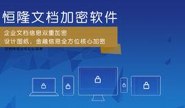 文檔加密軟體 文檔加密軟體
