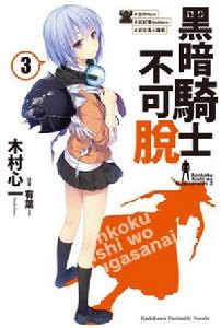 黑暗騎士不可脫