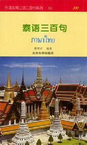 泰語300句
