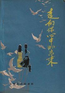 走向你心中的未來 走向你心中的未來