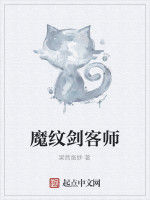 魔紋劍客師 魔紋劍客師