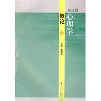 吳江霖心理學概論 吳江霖心理學概論