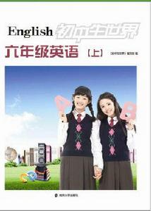 國中生世界·六年級英語(上) 國中生世界·六年級英語(上)