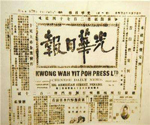 光華日報 光華日報