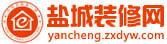 鹽城裝修網 鹽城裝修網