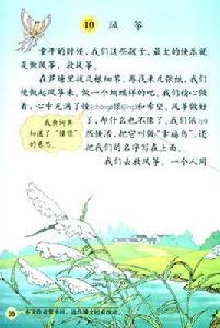 風箏[賈平凹所作散文，人教版國小語文課文]