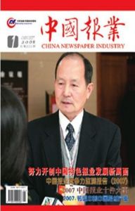 《中國報業》 《中國報業》