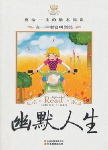 幽默人生 幽默人生