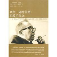 《列奧·施特勞斯的政治觀念》