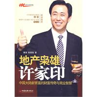 地產梟雄許家印