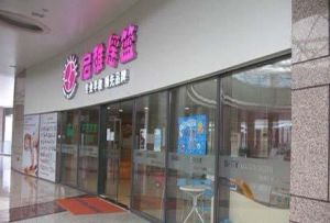 啟稚搖籃 啟稚搖籃