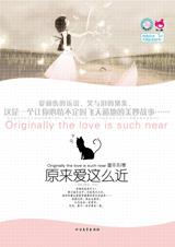 原來愛這么近