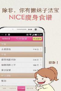 減肥神器 減肥神器