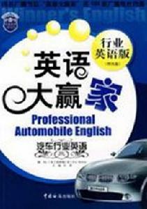 汽車行業英語 汽車行業英語