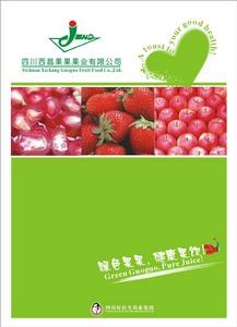 四川西昌果果果業有限責任公司