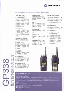 GP338對講機