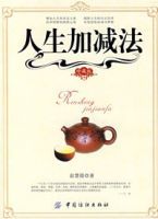 人生加減法(珍藏版)