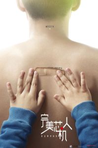 完美芯機人 完美芯機人