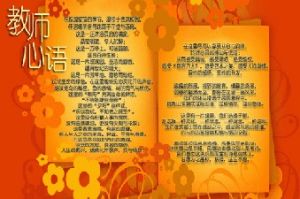 教師心語