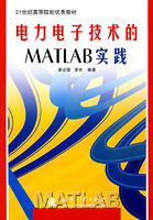《電力電子技術的MATLAB實踐》