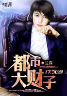 都市大財子 都市大財子