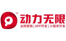 鄭州動力無限科技有限公司 鄭州動力無限科技有限公司