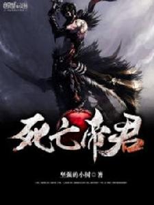 死亡帝君 死亡帝君