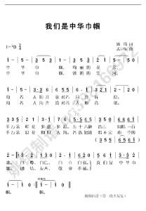 《我們是中華巾幗》 《我們是中華巾幗》