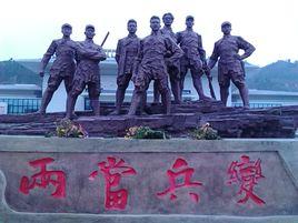 兩當兵變紀念館 兩當兵變紀念館