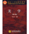 美學(修訂版) 美學(修訂版)