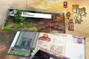 聖三國蜀漢傳 聖三國蜀漢傳