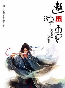 遨遊五界 遨遊五界