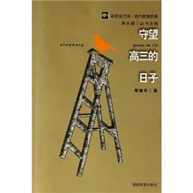 《守望高三的日子》 《守望高三的日子》