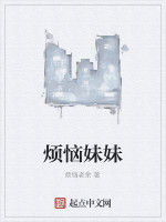 煩惱妹妹 煩惱妹妹