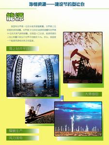 能源資源與節約型社會