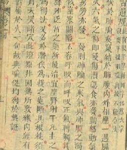 《靈樞素問集注》