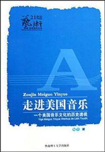 走進美國音樂 走進美國音樂