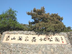 蒙山國家森林公園