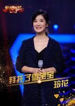 拜託了雪寶寶——玲花