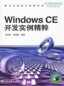WindowsCE開發實例精粹 WindowsCE開發實例精粹