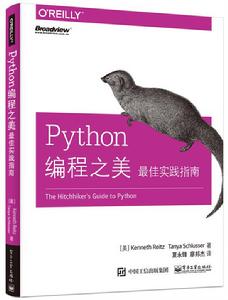 Python編程之美:最佳實踐指南 Python編程之美:最佳實踐指南