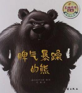 美麗故事繪本·勇敢智慧篇 美麗故事繪本·勇敢智慧篇