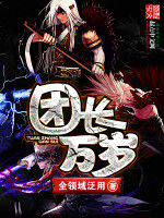 團長萬歲 團長萬歲