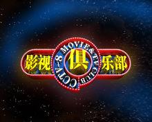 華夏視聽環球傳媒集團有限公司