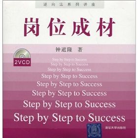 《逆向法系列講座：崗位成材》