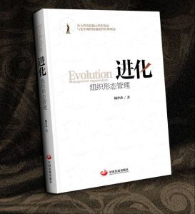 《進化：組織形態管理》