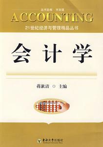會計學 會計學